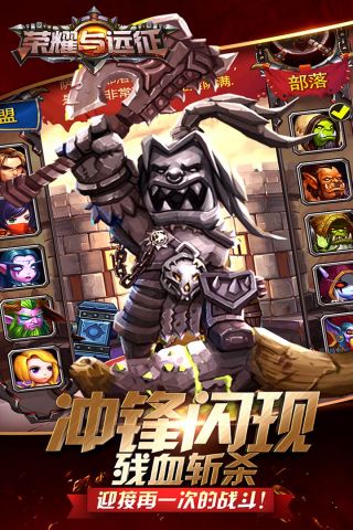 荣耀与远征免费版图4