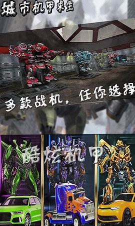 城市机甲求生(1)