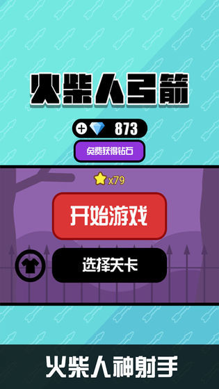 火柴人弓箭安卓版图3