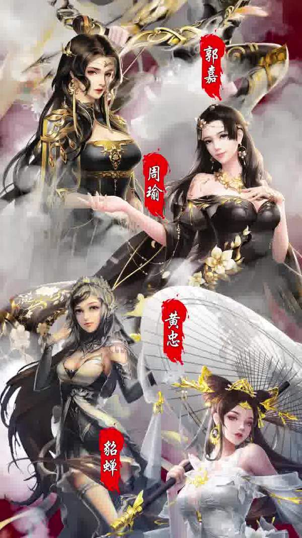 百媚三国图2