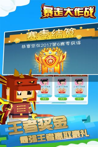 暴走大作战无广告版图4