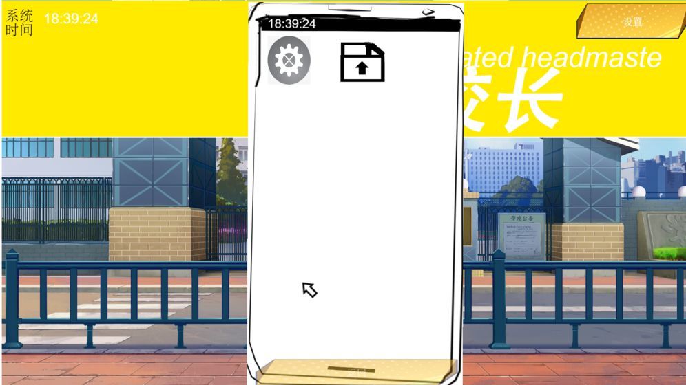 我不是校长通用版图3