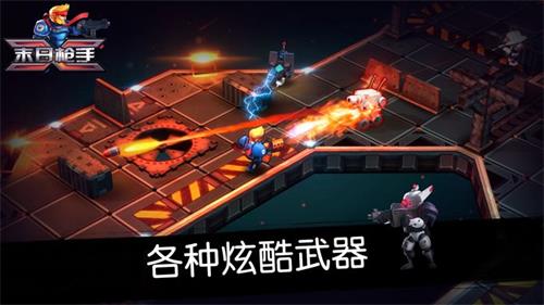 末日枪手手机最新版图3