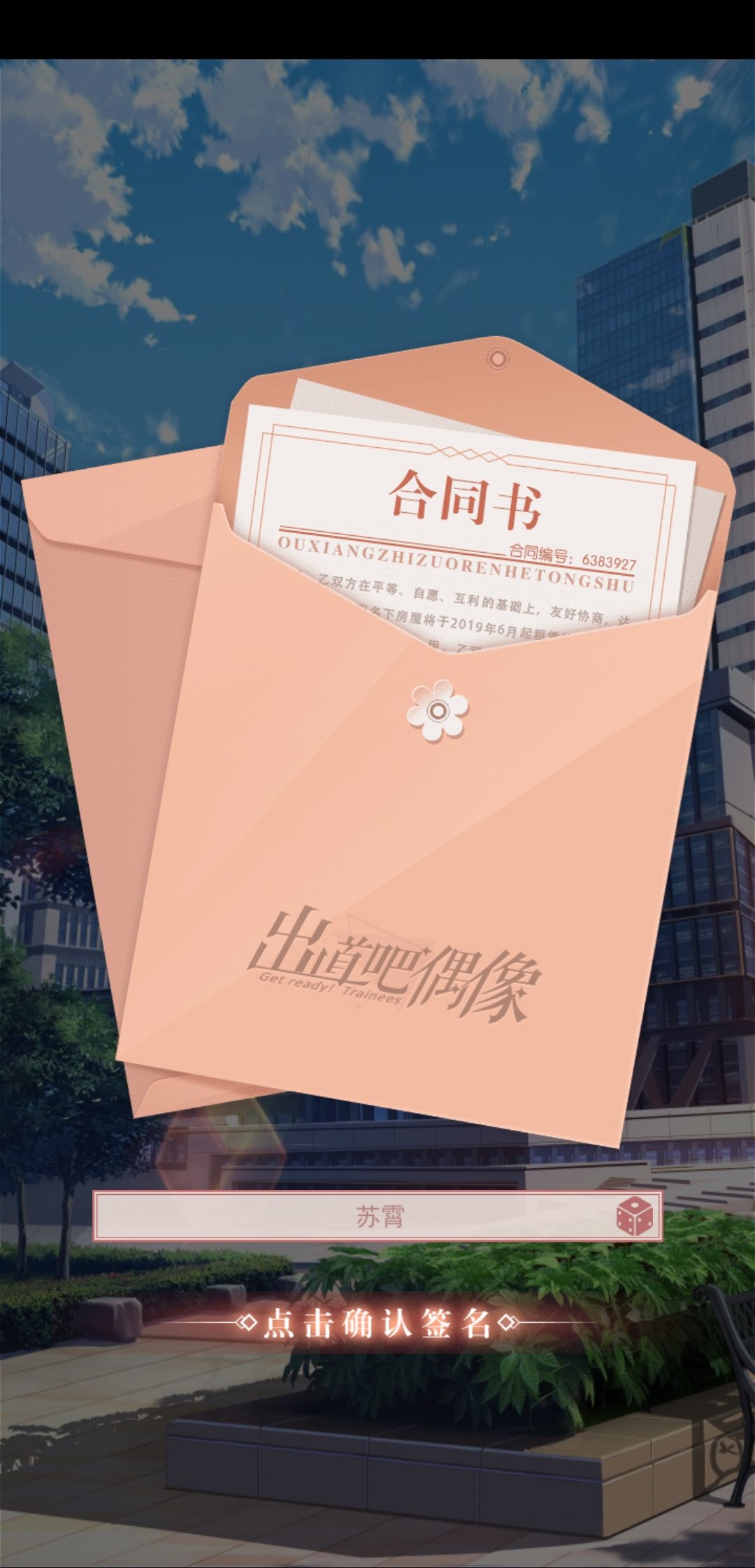 出道吧偶像官方版图3