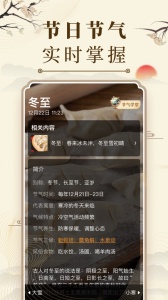 中华万年历日历安卓版图4