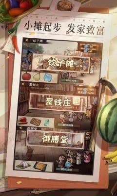 掌柜争霸传最新版
