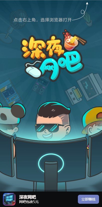 深夜网吧红包版截图4