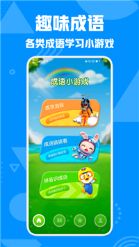 成语接龙高手手游免费版