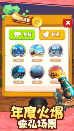 全民炮手最新免费版