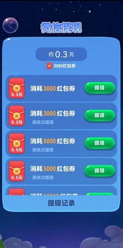 爱上消星星领红包直装游戏版