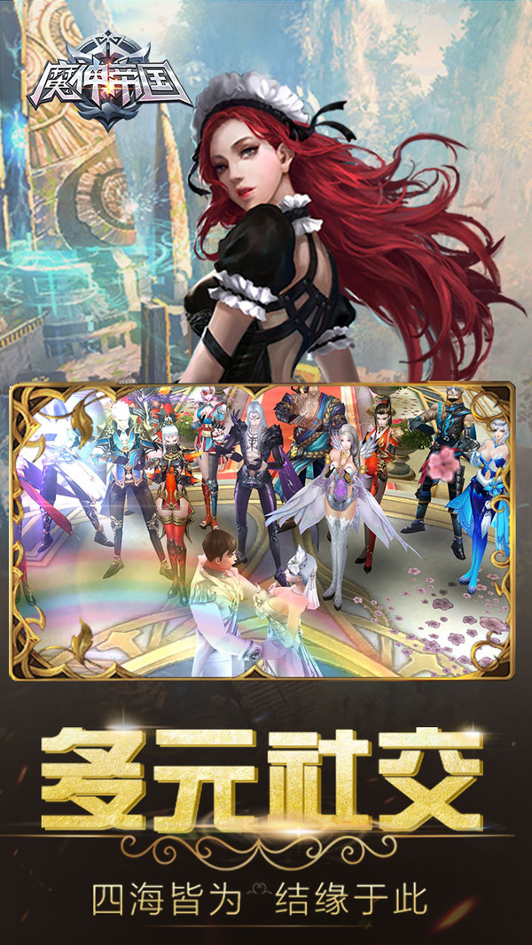 魔神帝国官方正版