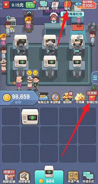 深夜网吧红包版截图3