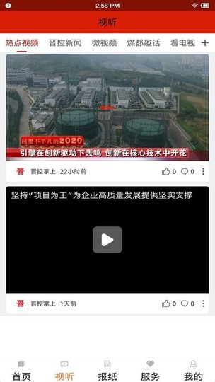 晋控掌上官方最新版