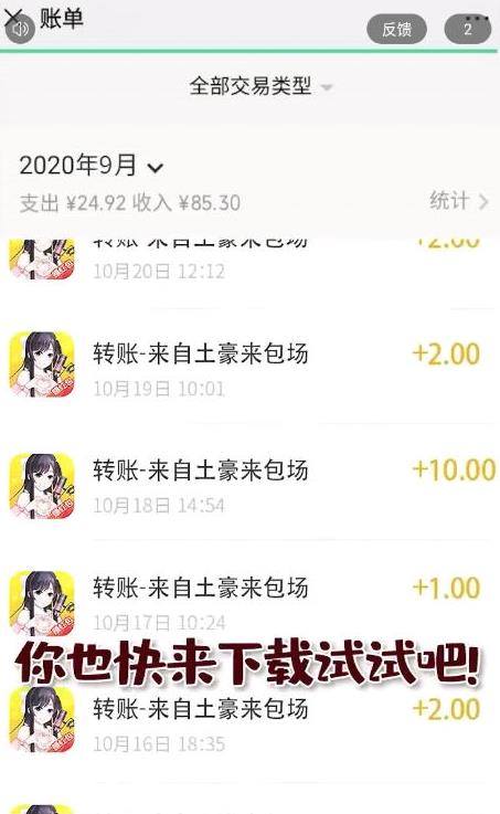 土豪来包场赚红包正版截图4