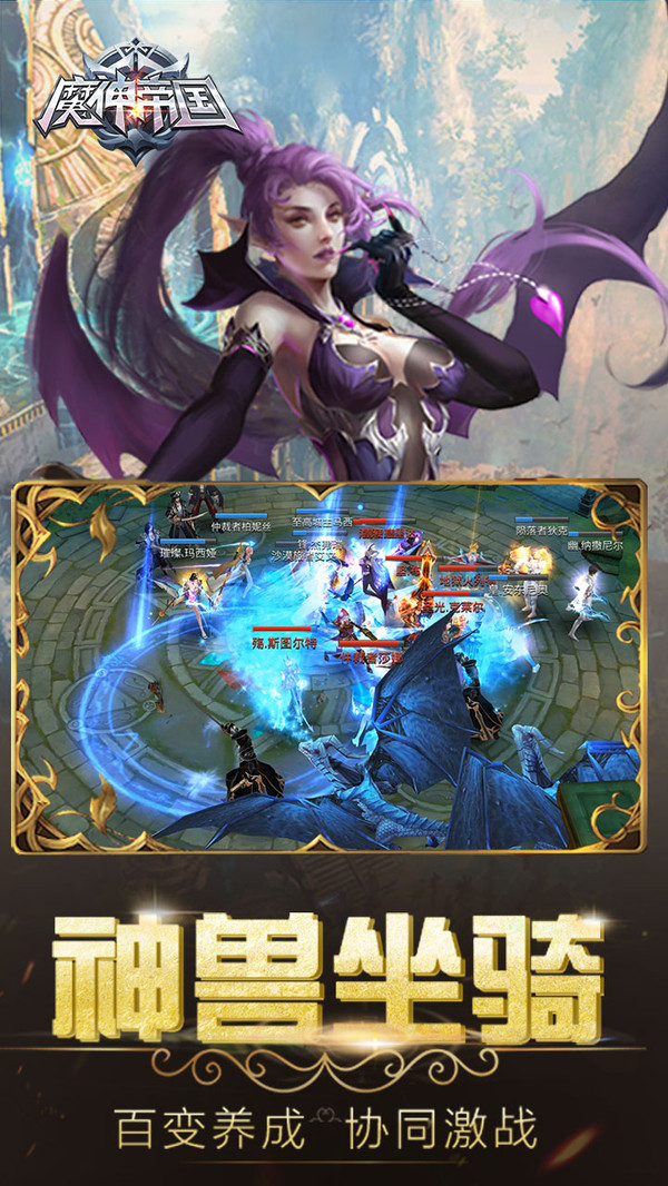 魔神帝国官方正版