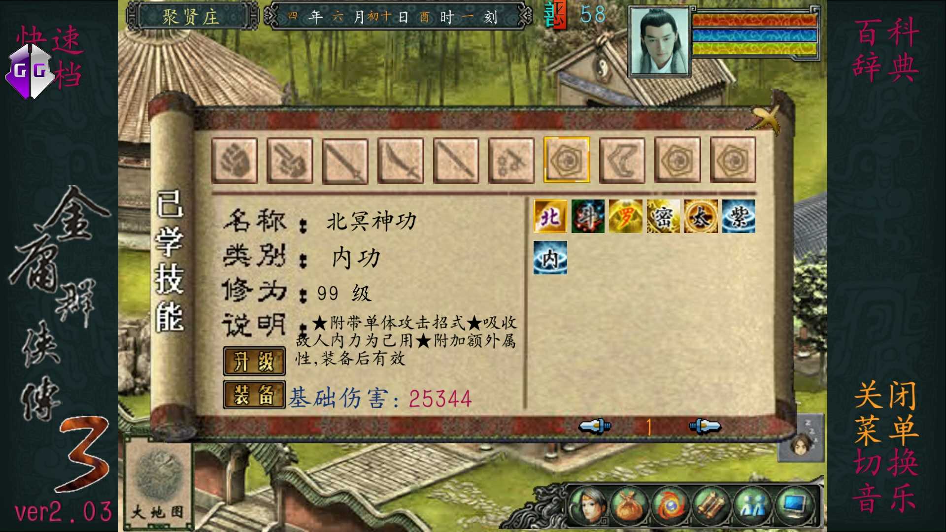 金书群侠传手机最新版