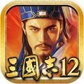 三国志12汉化版