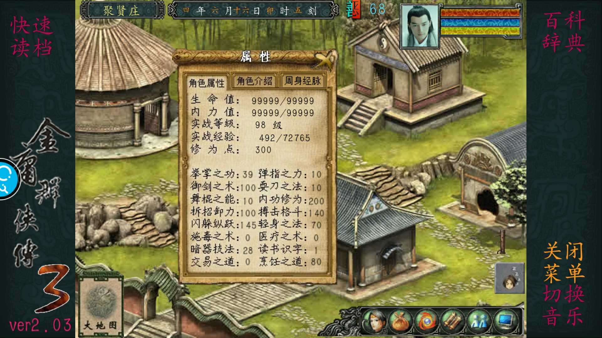 金书群侠传手机最新版