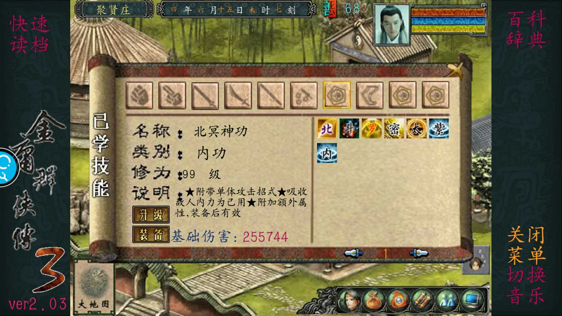 金书群侠传手机最新版