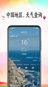 天气预报手机免费版图3