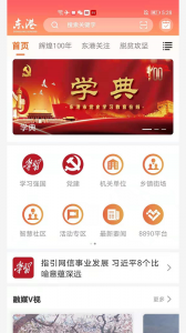 东港融媒安卓免费版图1