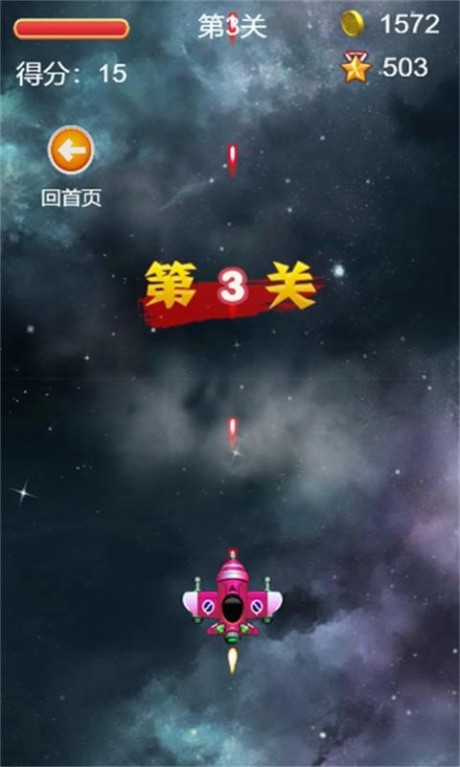 指尖大战战机(1)