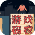 码农手机最新版