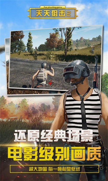 天天狙击2(3)