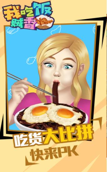 我吃饭贼香(3)