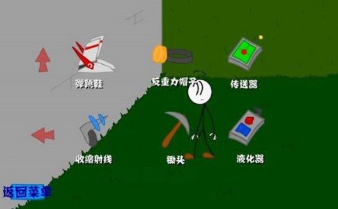 火柴人与钻石(Stealing the Diamond)无广告版(3)