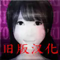 死期欲4汉化手游版