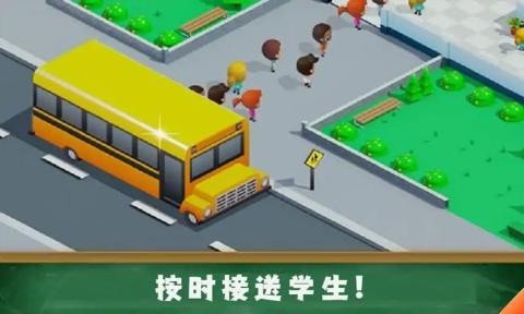 学校管理大师(1)