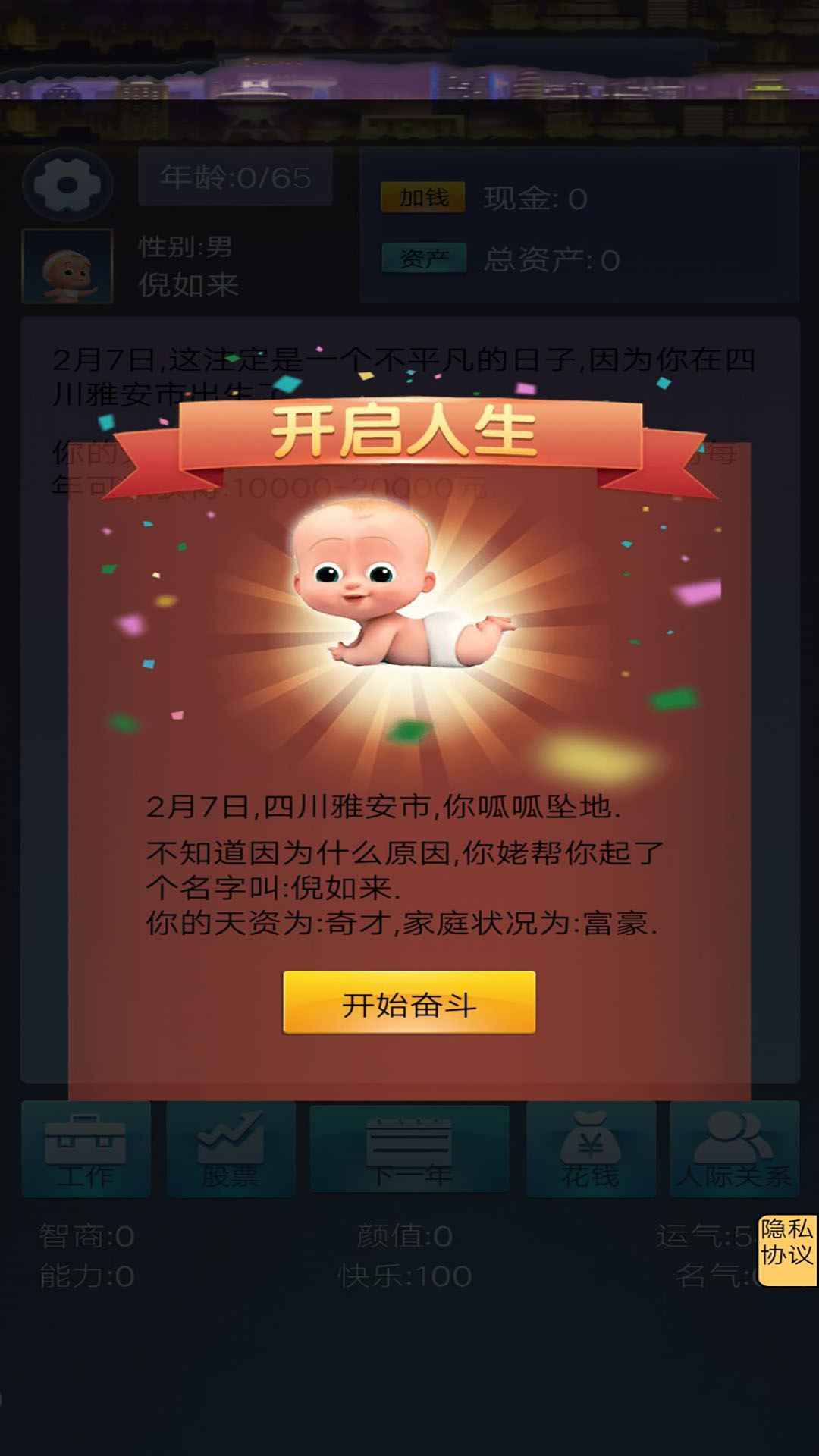 我想重新来过游戏最新版(1)