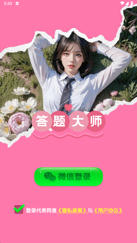 答题大师(1)