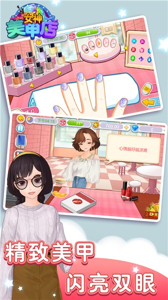女神美甲店手游免费版(3)