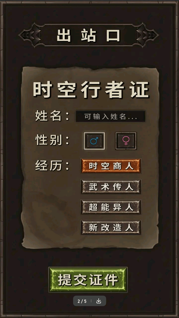 时空中转站(2)