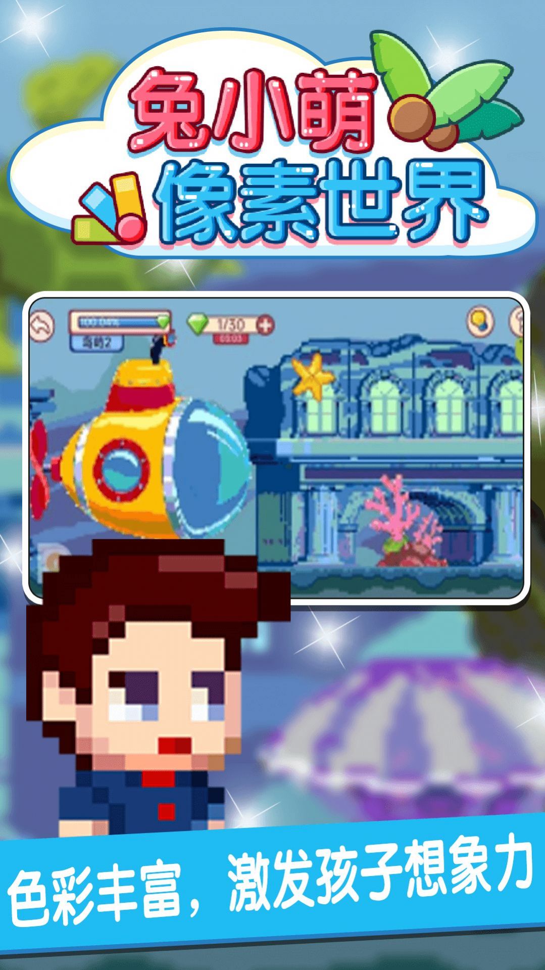 兔小萌像素世界游戏安装包