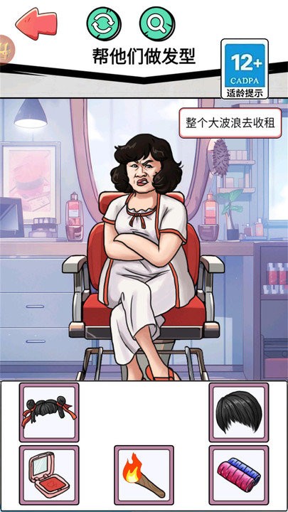 发型设计师(2)