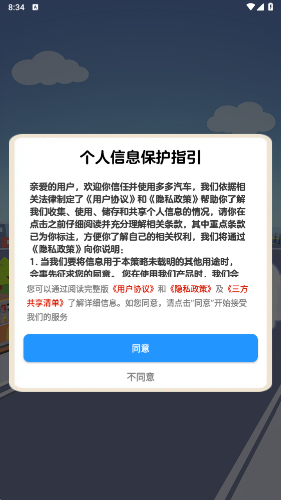 多多汽车安卓直装版