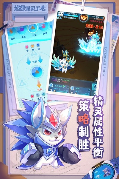 超级精灵手表游戏完整版(2)