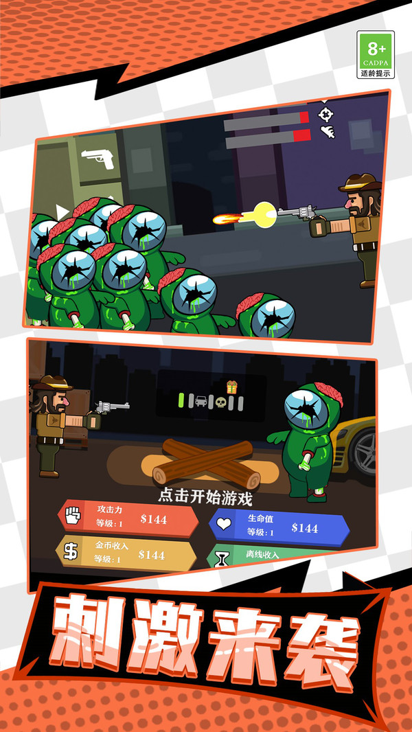 牛仔打僵尸手游直装版(3)