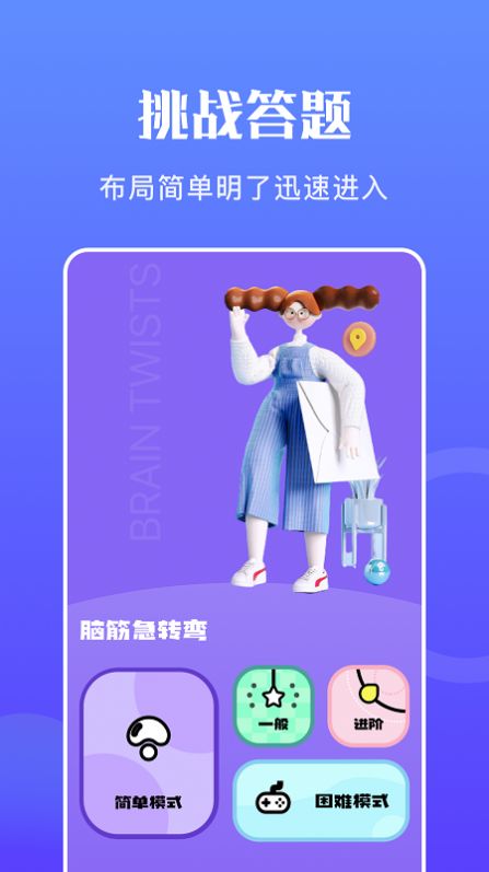 躺平吧大脑手游免费版