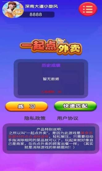 一起点外卖(2)