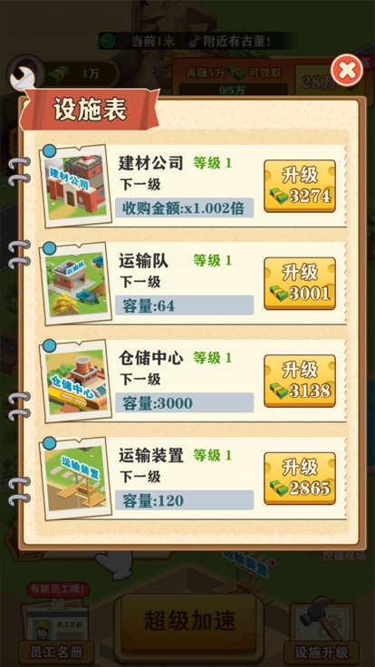 挖宝成首富(2)