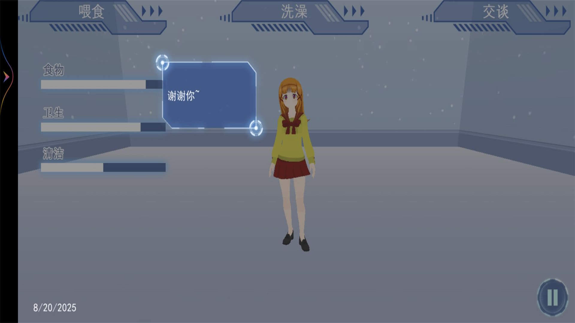 我的电子女友