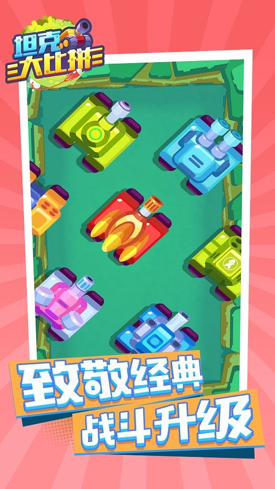 坦克大比拼(3)
