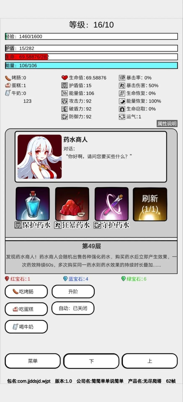 无尽爬塔通用版(1)