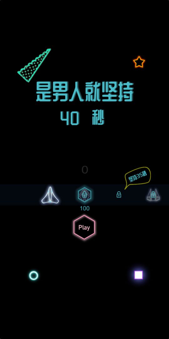 是男人就坚持40秒(Alive 40sec)手游免费版