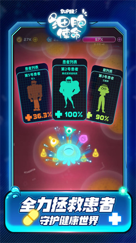 细胞使命(3)