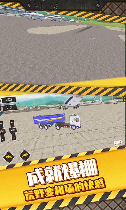 机场建设模拟器安卓免费版